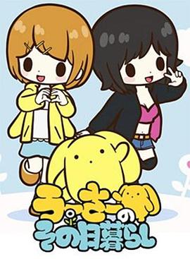 兔宝的悲惨日常 TV未放送第13话封面图