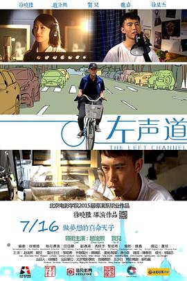 左声道封面图