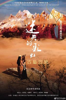 迷失的彩虹·古坠归来封面图