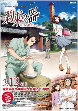 约定之器 有田的初恋封面图