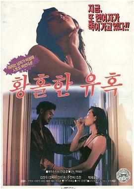 황홀한 유혹封面图