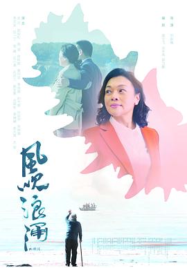 风吹浪涌封面图