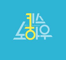 Key&#39;s Knowhow封面图