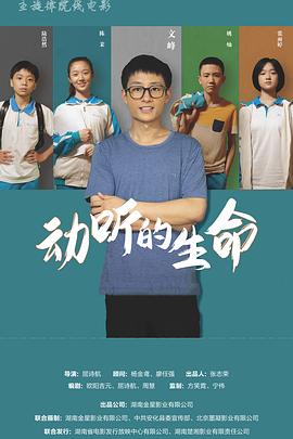 动听的生命封面图