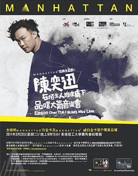 陈奕迅在陌生人的皮肤下品尝大气音乐会封面图