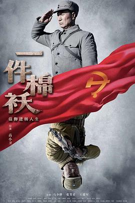 一件棉袄封面图