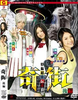 奇街 後編封面图