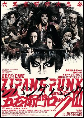 五右卫门摇滚3：三浦春马篇封面图