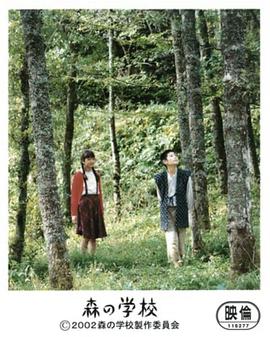 森林学校封面图