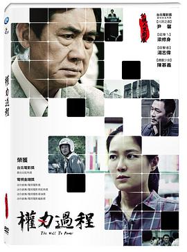 权力过程封面图