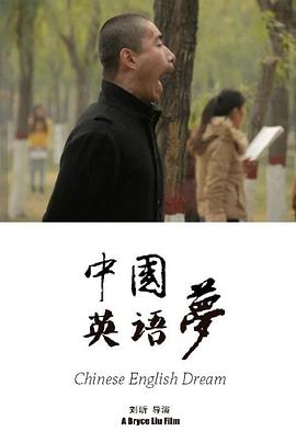 中国英语梦封面图