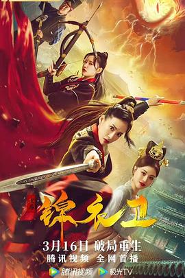 破局锦衣卫封面图