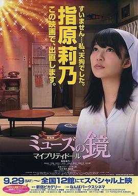 缪斯之镜剧场版：我的美丽娃娃封面图