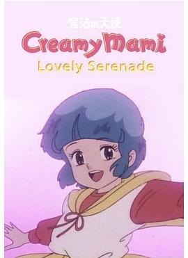 我是小甜甜：可爱的小夜曲封面图