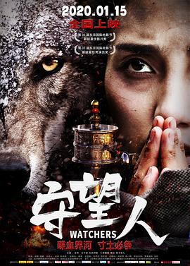 守望人封面图