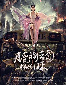 月亮的后裔之嫦娥归来封面图