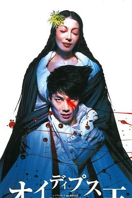 オイディプス王封面图