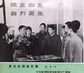 复旦校园卷狂飙封面图