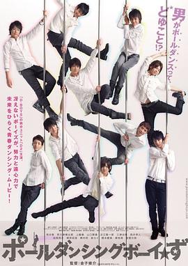 钢管舞男封面图