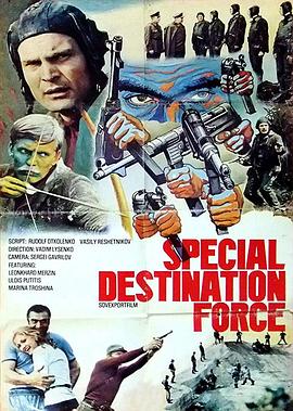 特殊使命小分队封面图