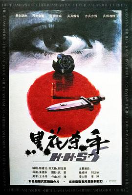 黑花杀手封面图