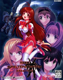 天空断罪Skelter Heaven封面图