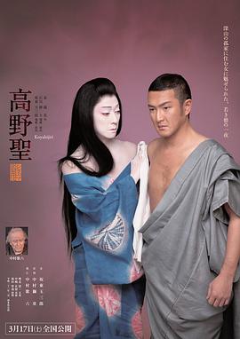 电影歌舞伎 高野圣封面图