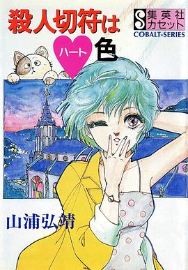 红色杀人车票封面图