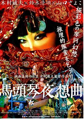 马头琴夜想曲封面图