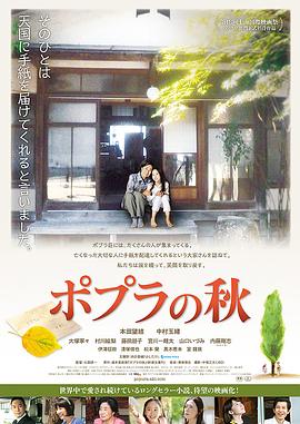 白杨之秋封面图