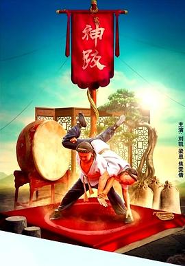 神跤封面图