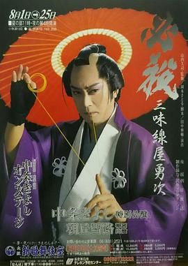 必杀！三味线屋勇次封面图