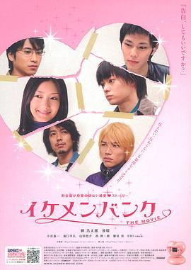 イケメンバンク THE MOVIE封面图