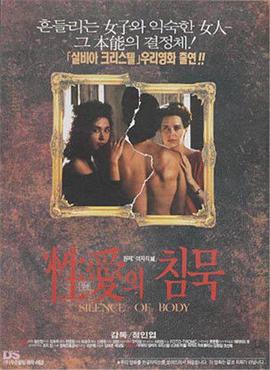 性爱沉默封面图