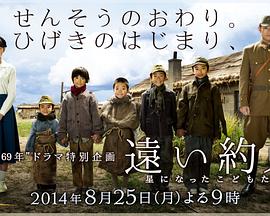 遥远的约定~成为星星的孩子们~封面图