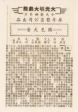 国色天香封面图