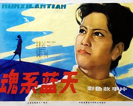 魂系蓝天封面图