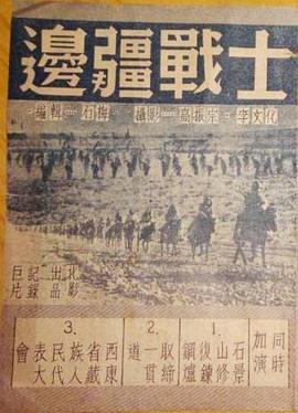 边疆战士封面图