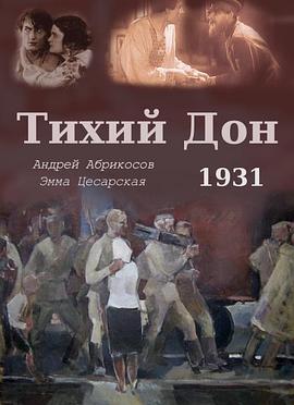 静静的顿河封面图