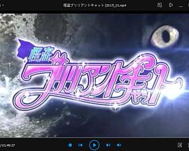 怪盗ブリリアントキャット封面图