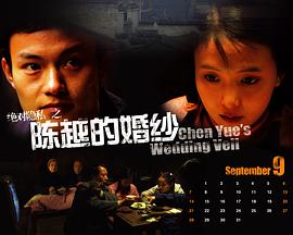陈越的婚纱封面图