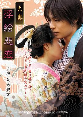 大奥：浮绘悲恋封面图