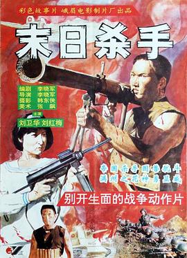 末日杀手封面图