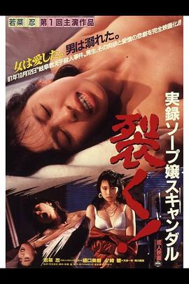 実録ソープ嬢スキャンダル 裂く！封面图