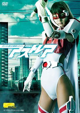 机甲女骑警封面图