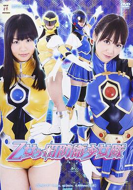 乙女ヶ町防衛少女隊封面图