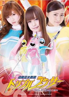 退魔巫女戦騎トリプルランサー封面图