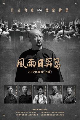 风雨日昇昌封面图