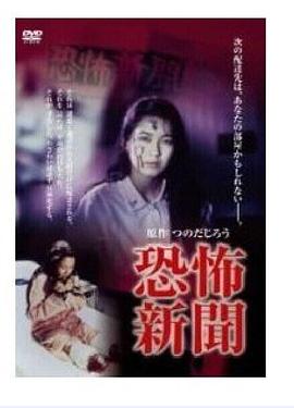 恐怖新闻封面图