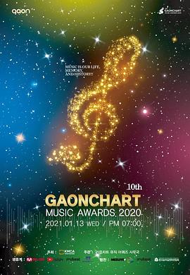 第10届 Gaon Chart 音乐颁奖典礼封面图